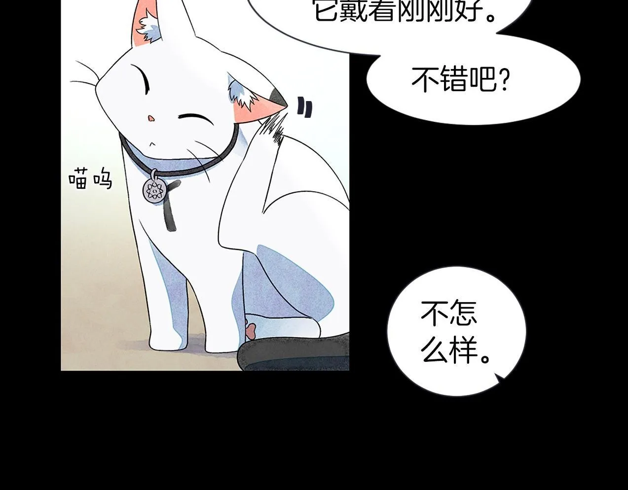 第12话忘掉需要忘记的 第9页