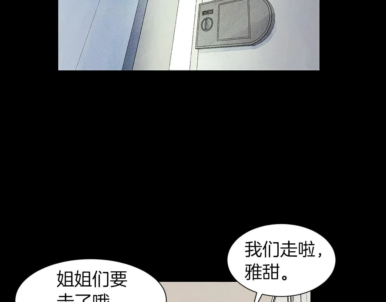 第12话忘掉需要忘记的 第11页