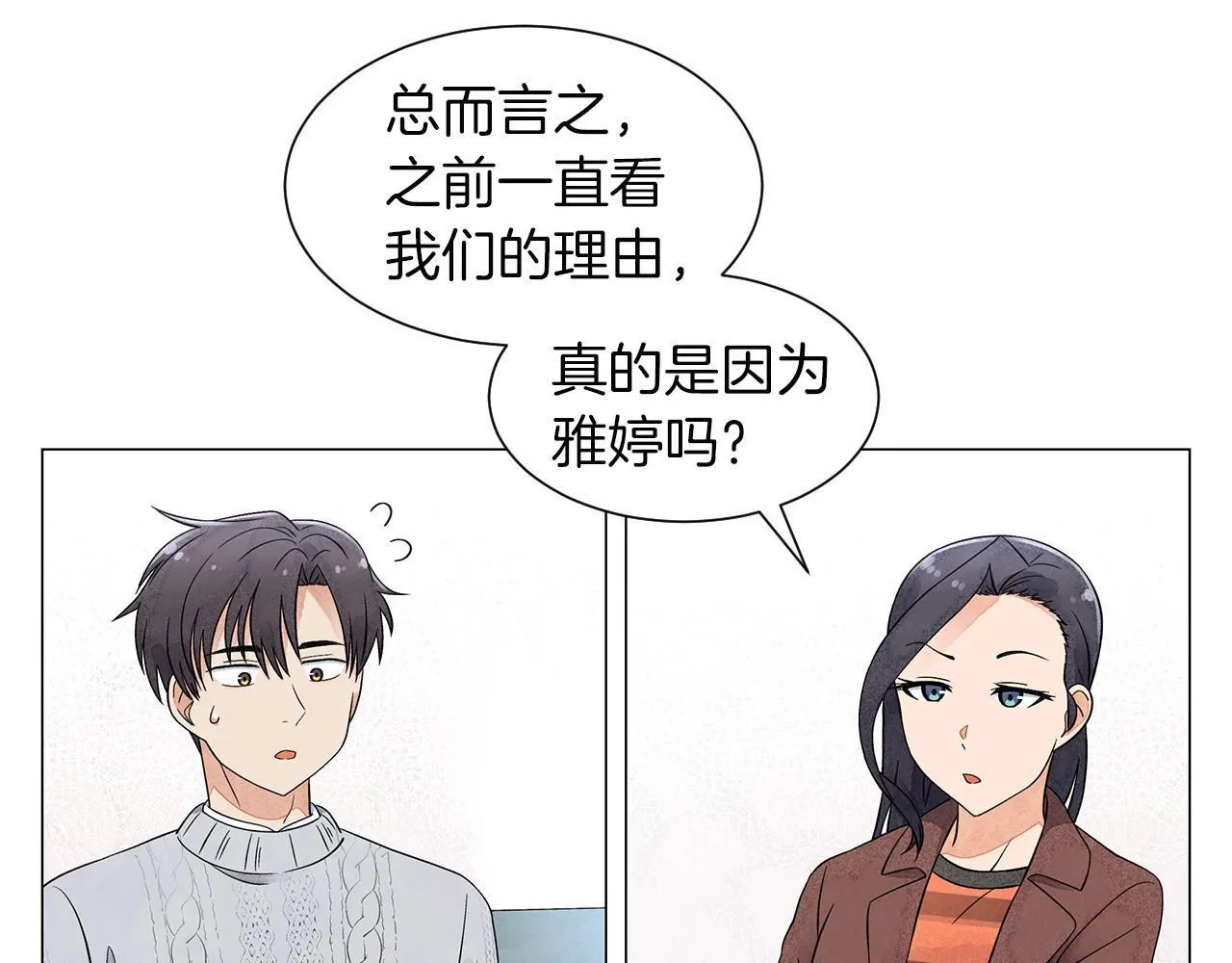 第12话忘掉需要忘记的 第93页