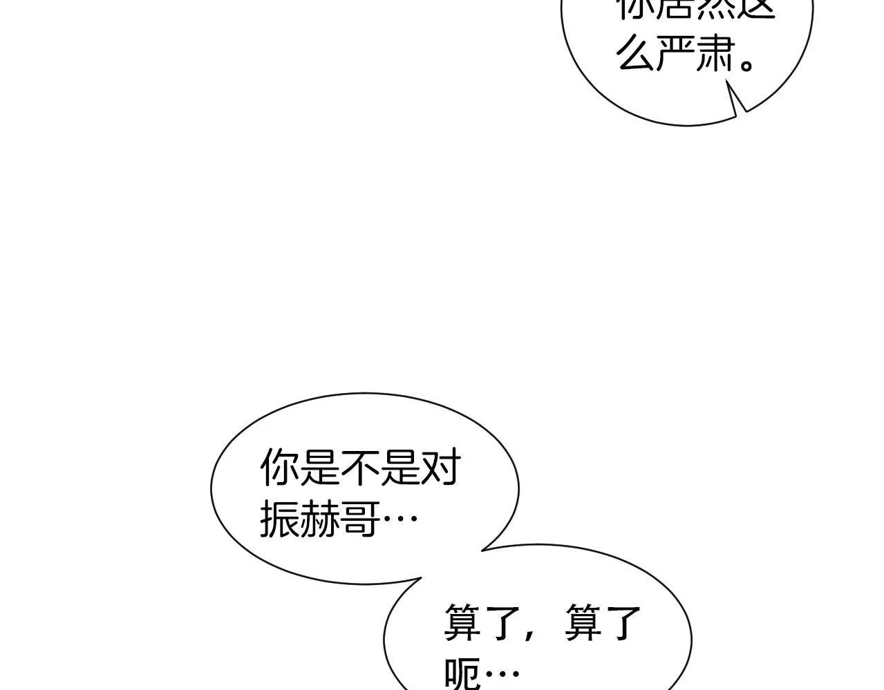 第12话忘掉需要忘记的 第116页