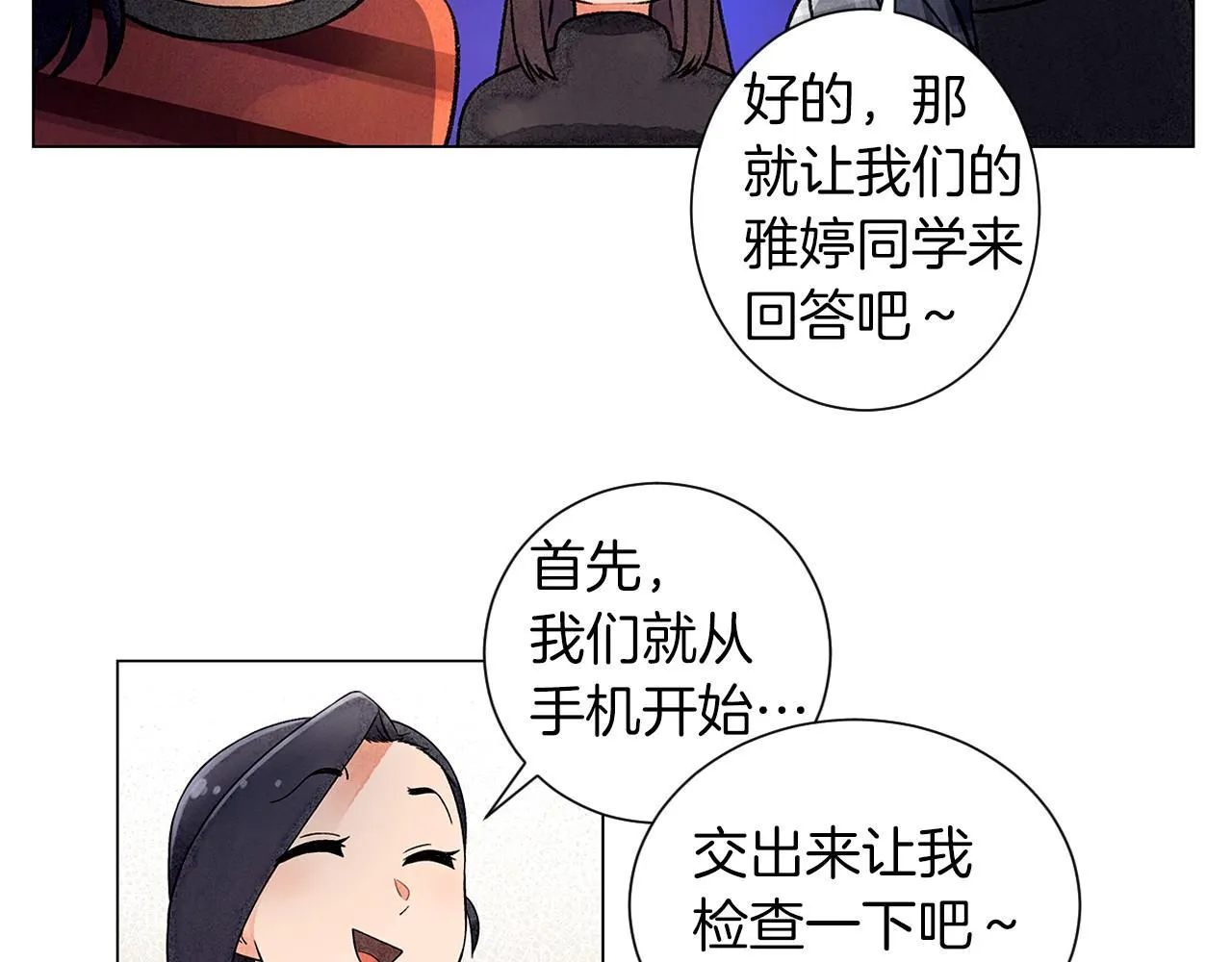 第11话困难实在是太多了 第79页