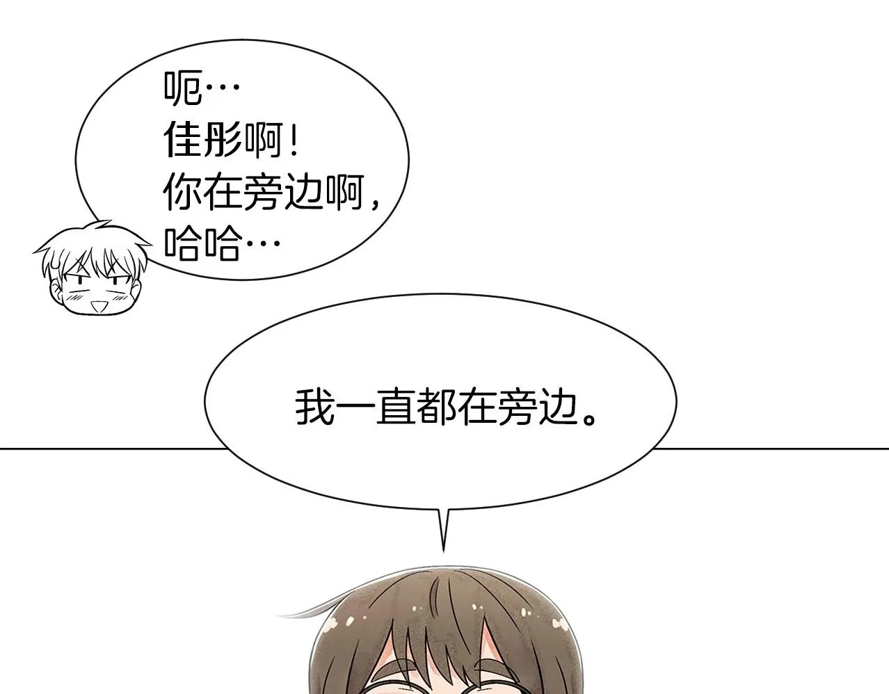 第11话困难实在是太多了 第93页