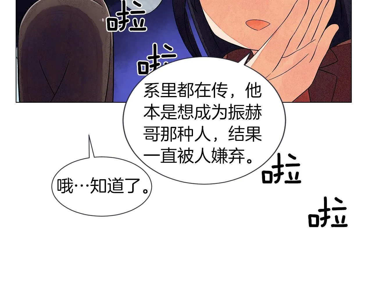 第11话困难实在是太多了 第123页