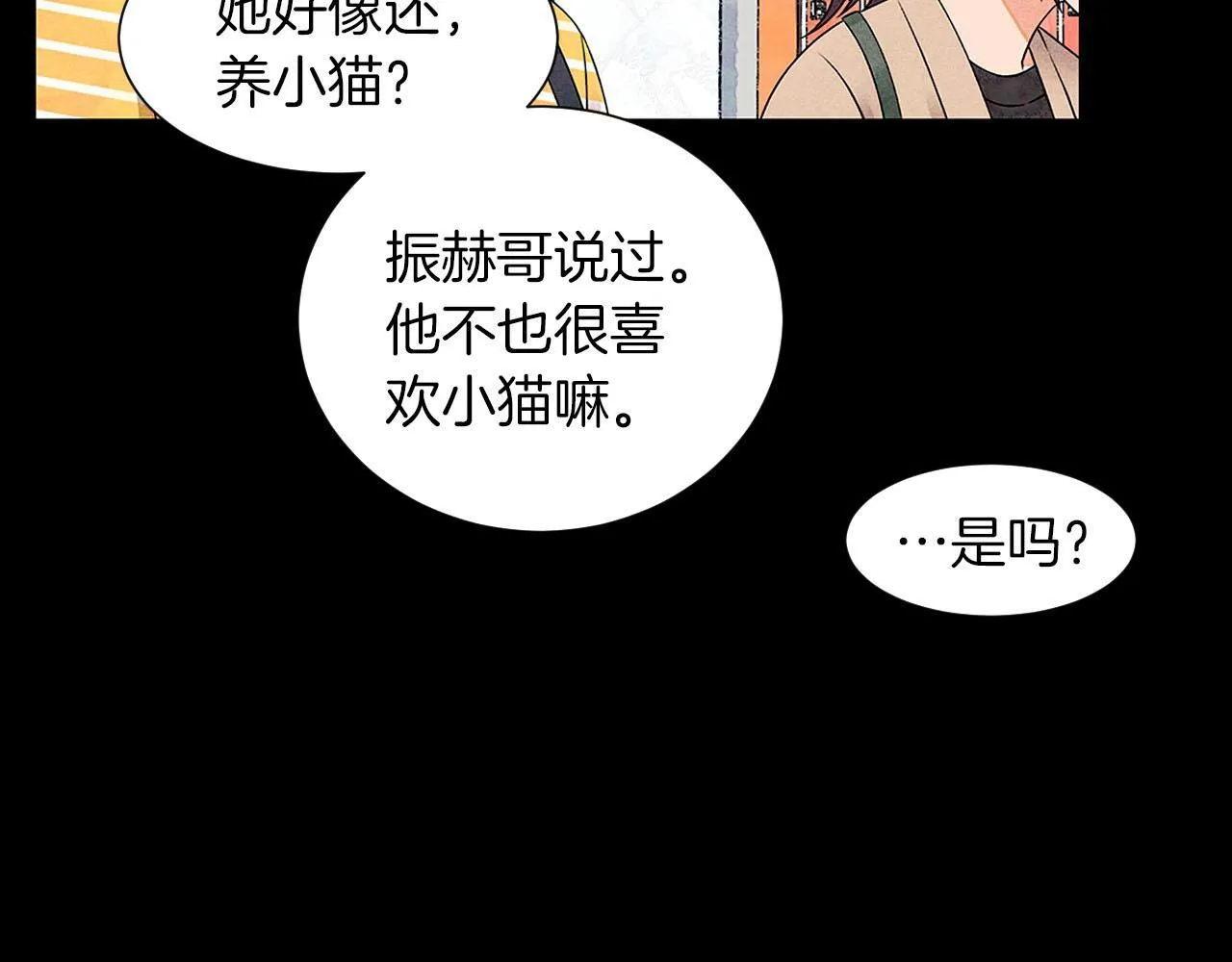 第10话抹口红的那个人 第32页