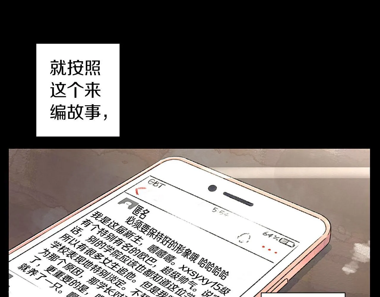 第10话抹口红的那个人 第33页