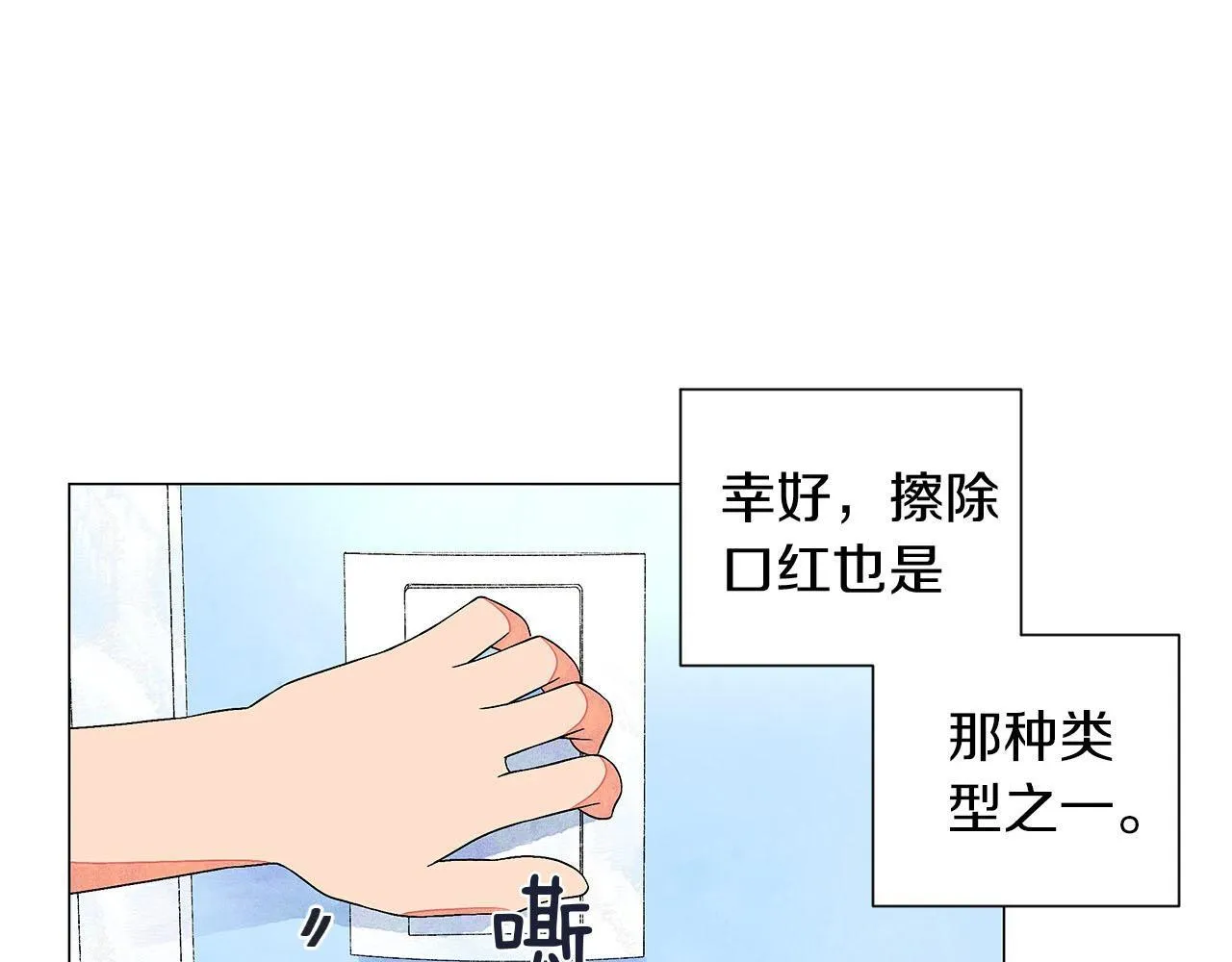 第10话抹口红的那个人 第41页