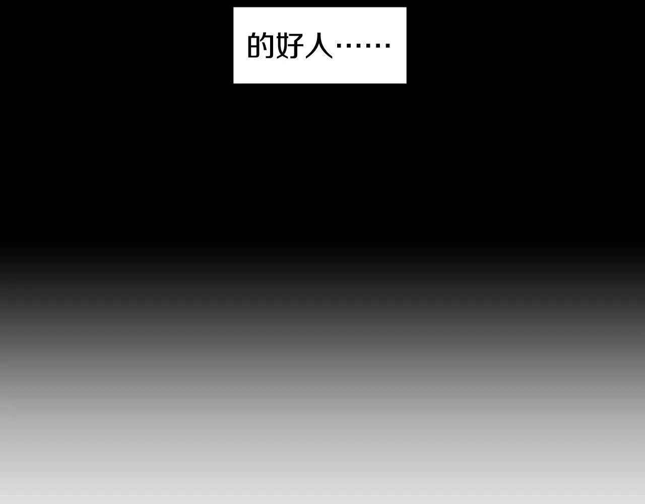 第10话抹口红的那个人 第80页