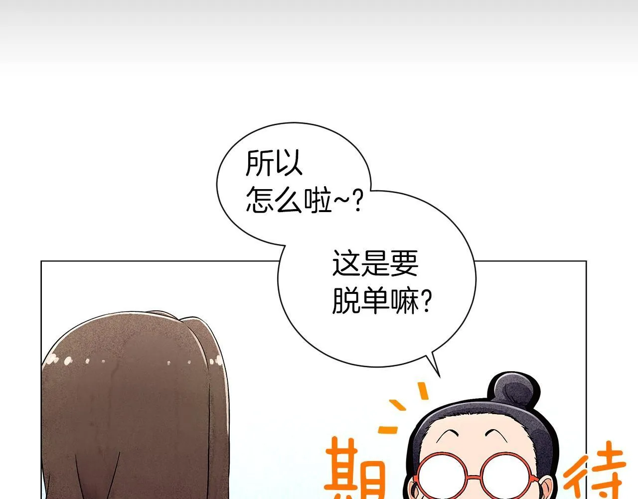 第10话抹口红的那个人 第81页