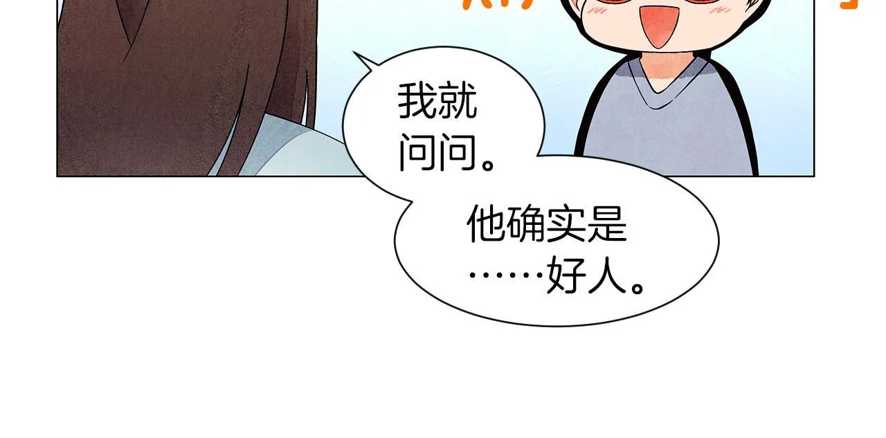 第10话抹口红的那个人 第82页
