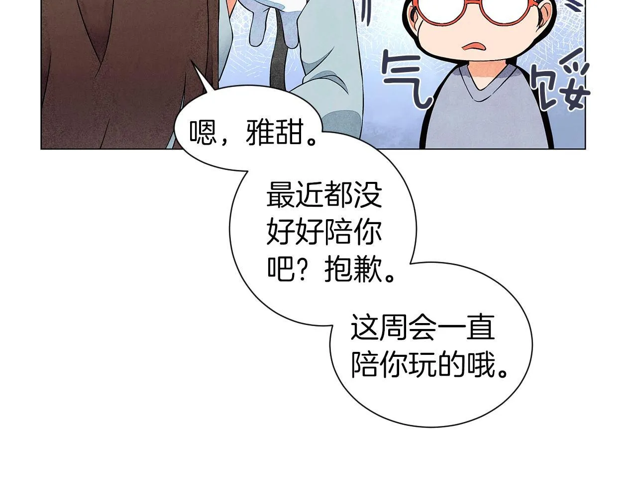 第10话抹口红的那个人 第84页