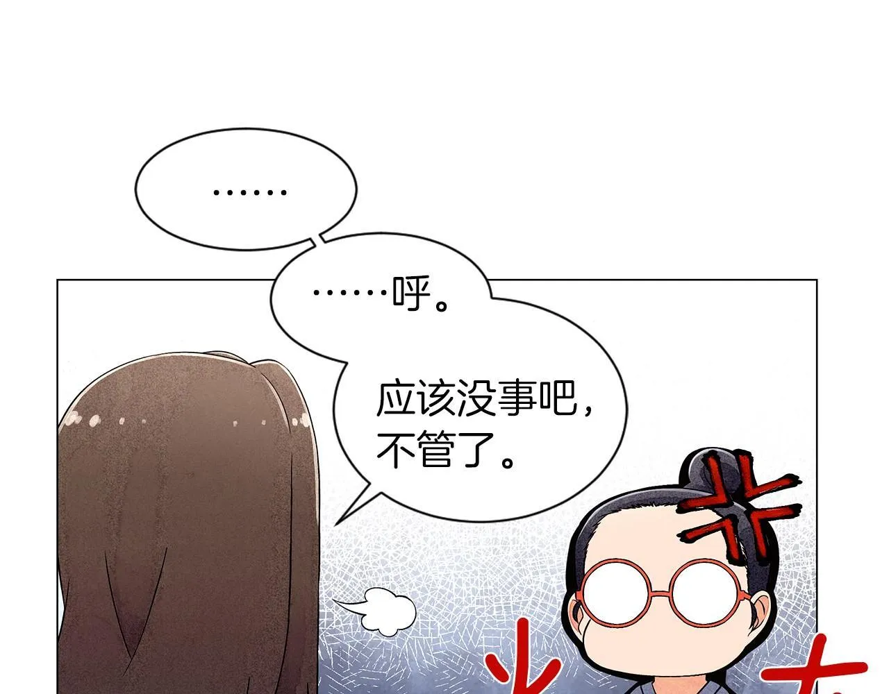 第10话抹口红的那个人 第85页