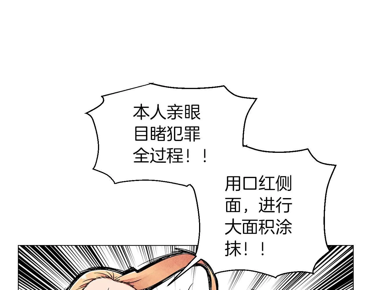 第10话抹口红的那个人 第98页