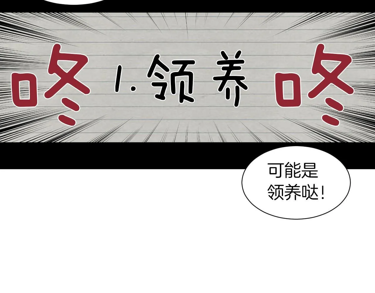 第9话掌握实权 第32页