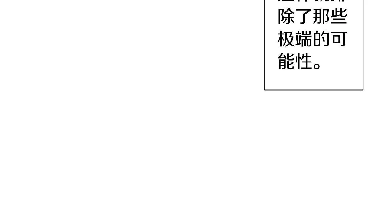 第9话掌握实权 第42页