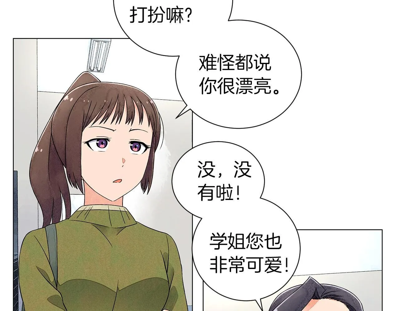 第9话掌握实权 第77页