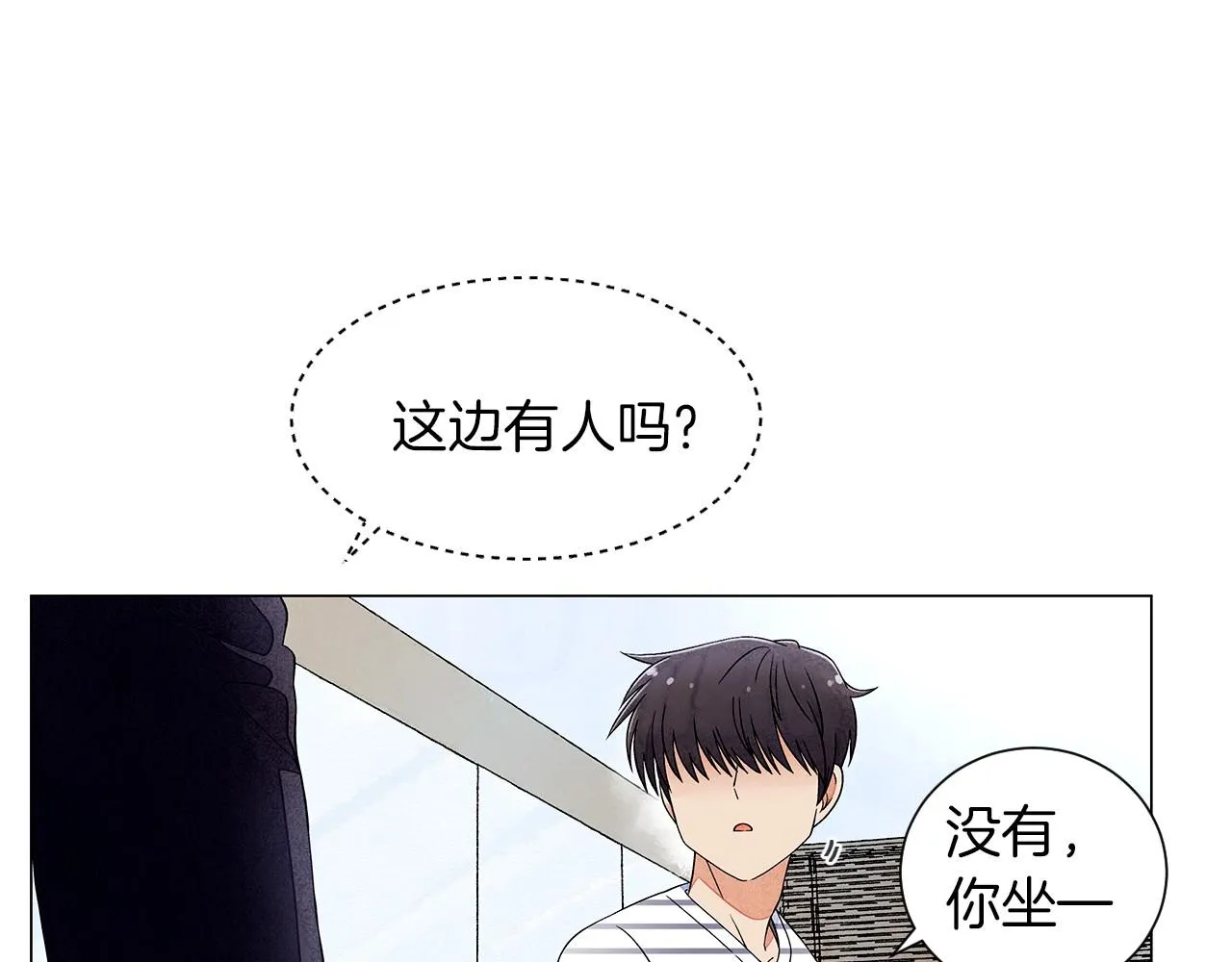 第8话关系更亲近了 第11页