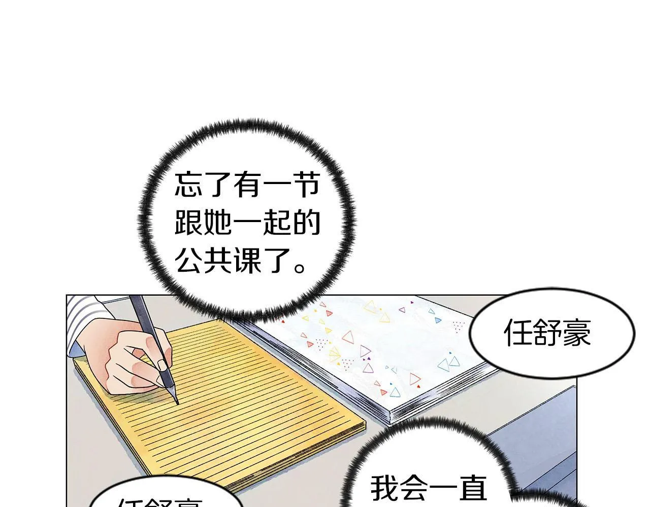 第8话关系更亲近了 第15页