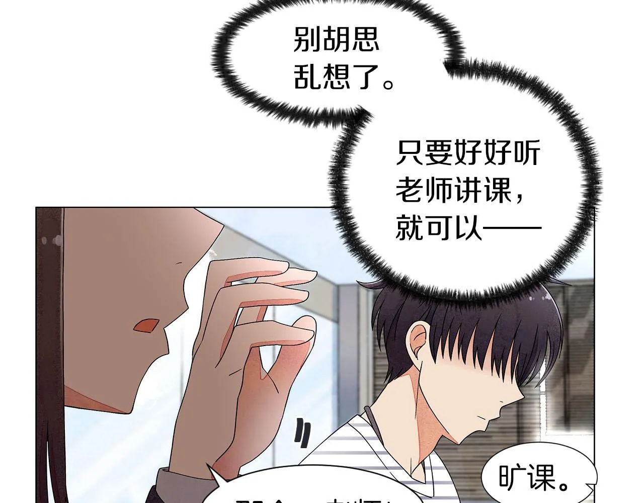 第8话关系更亲近了 第17页