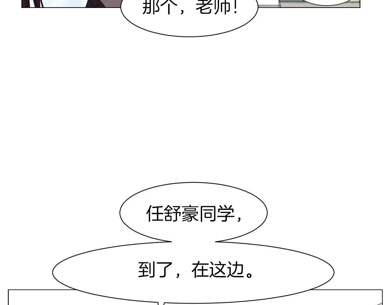 第8话关系更亲近了 第18页