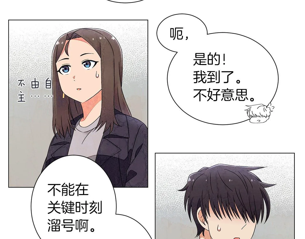 第8话关系更亲近了 第21页