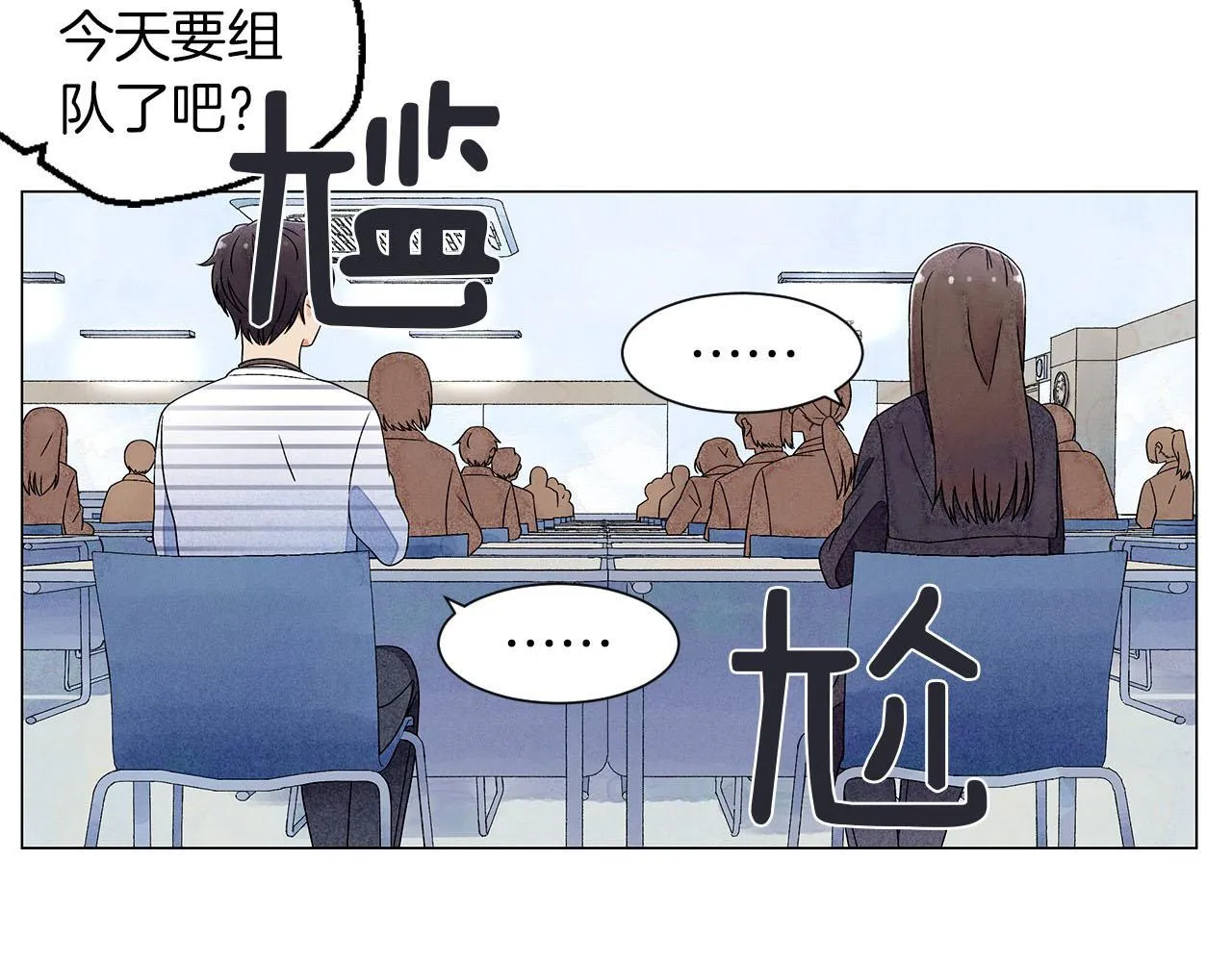 第8话关系更亲近了 第23页