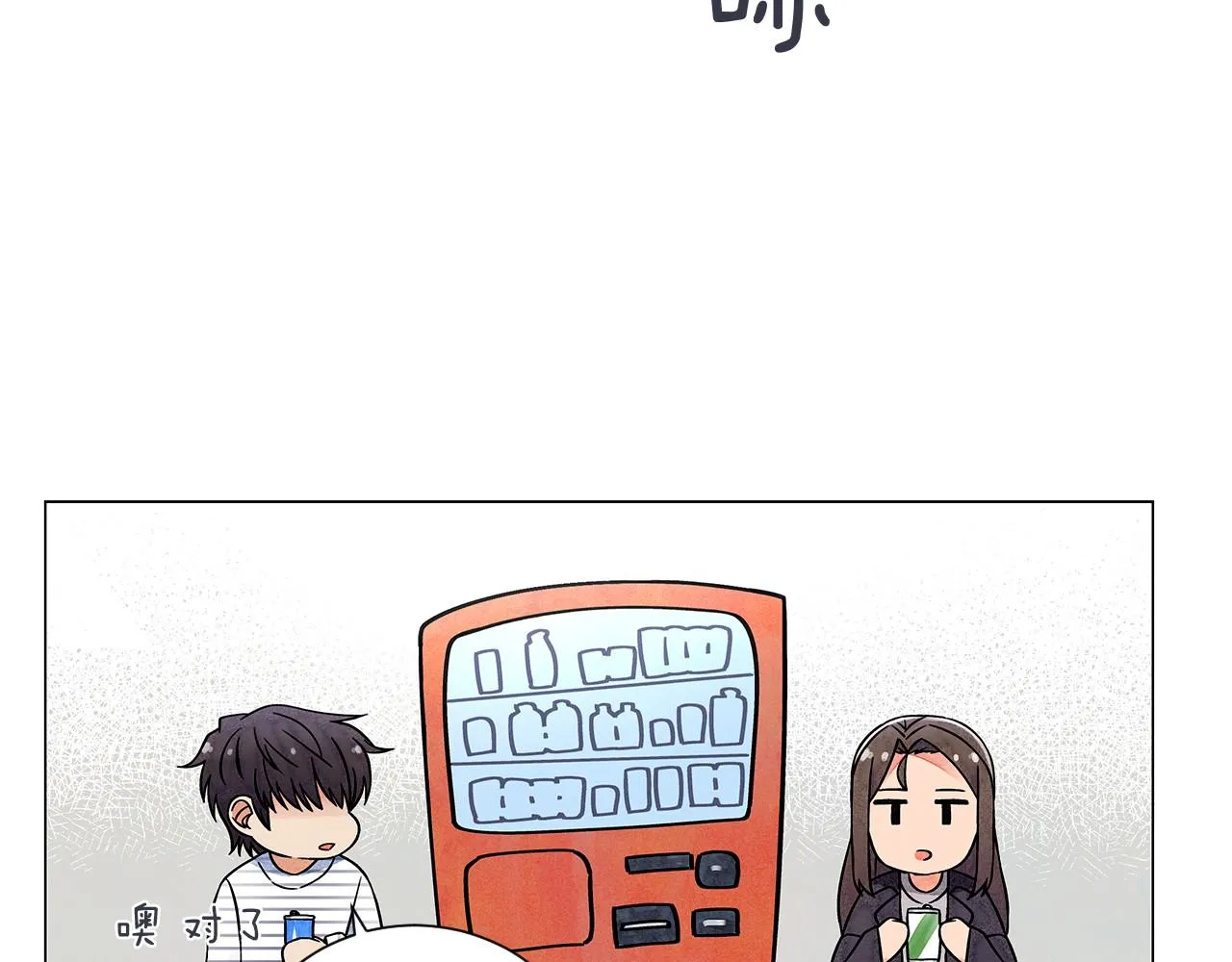 第8话关系更亲近了 第31页
