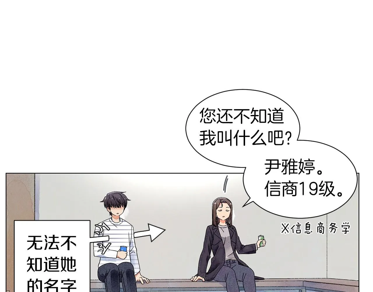 第8话关系更亲近了 第37页