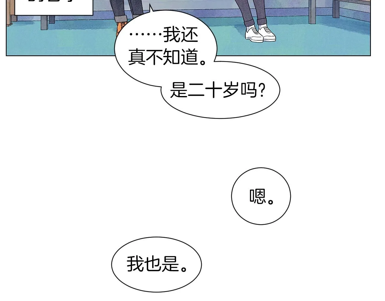 第8话关系更亲近了 第38页