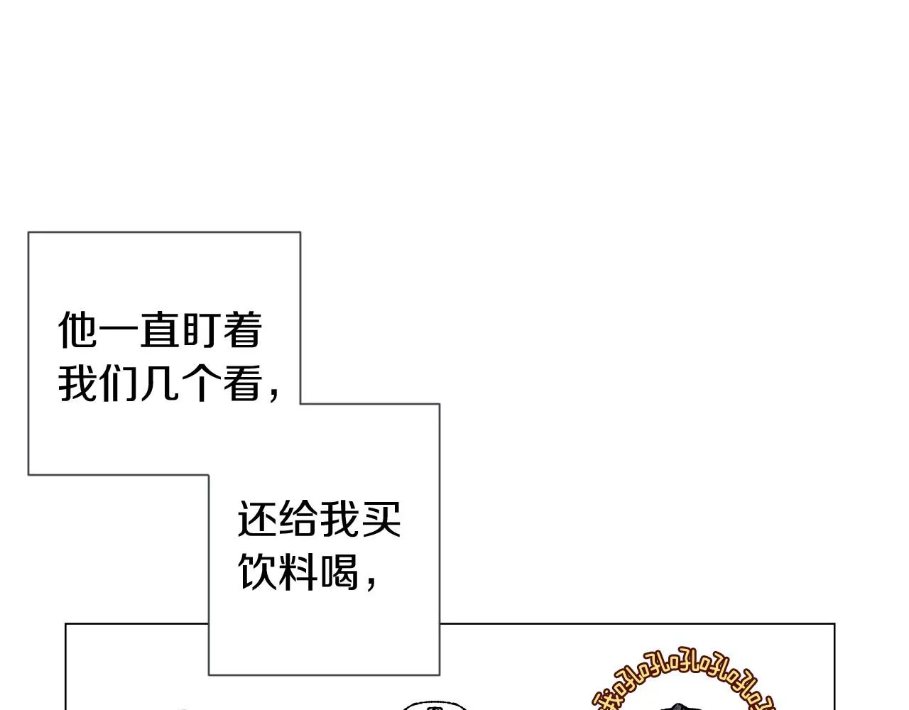 第8话关系更亲近了 第44页