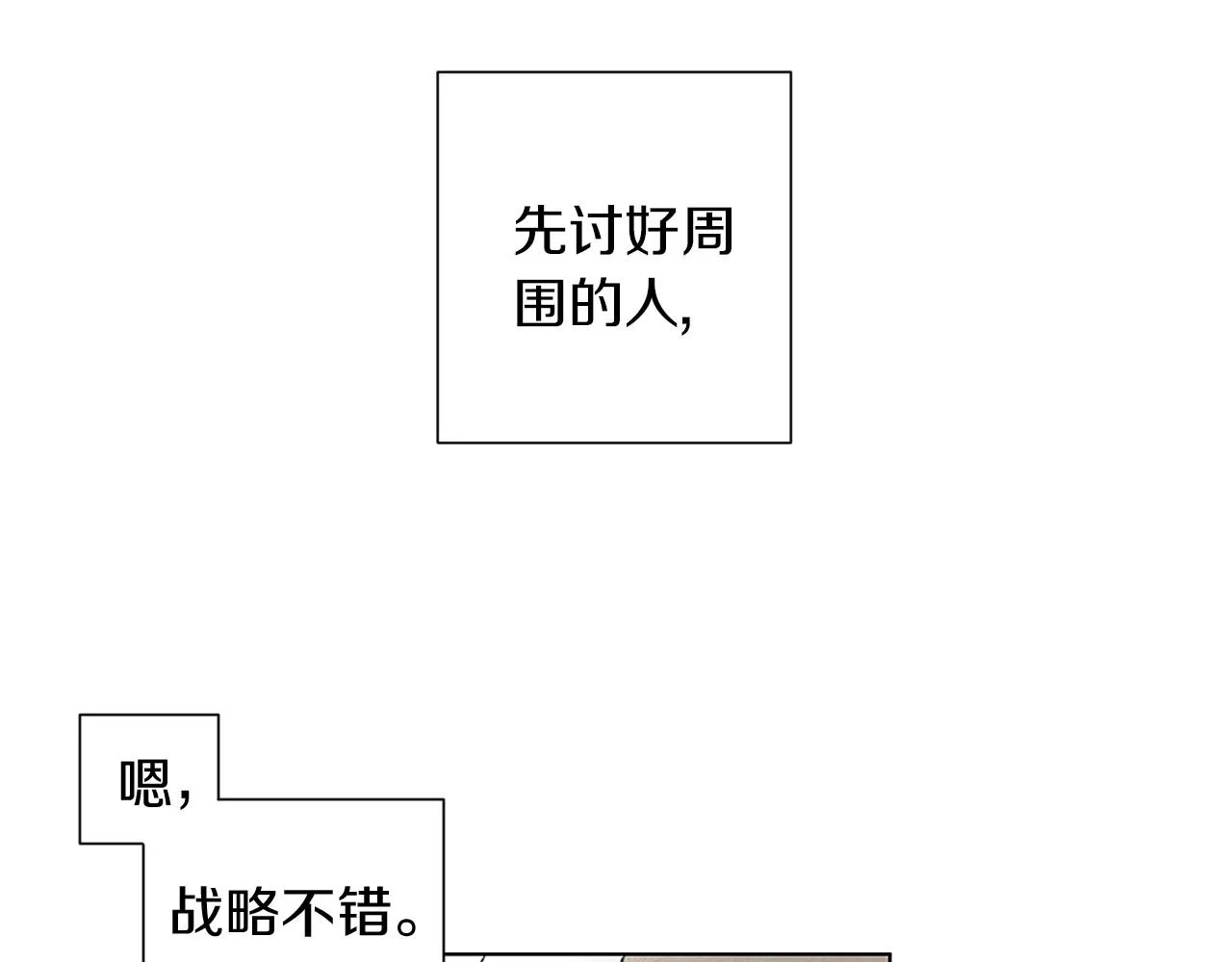 第8话关系更亲近了 第46页