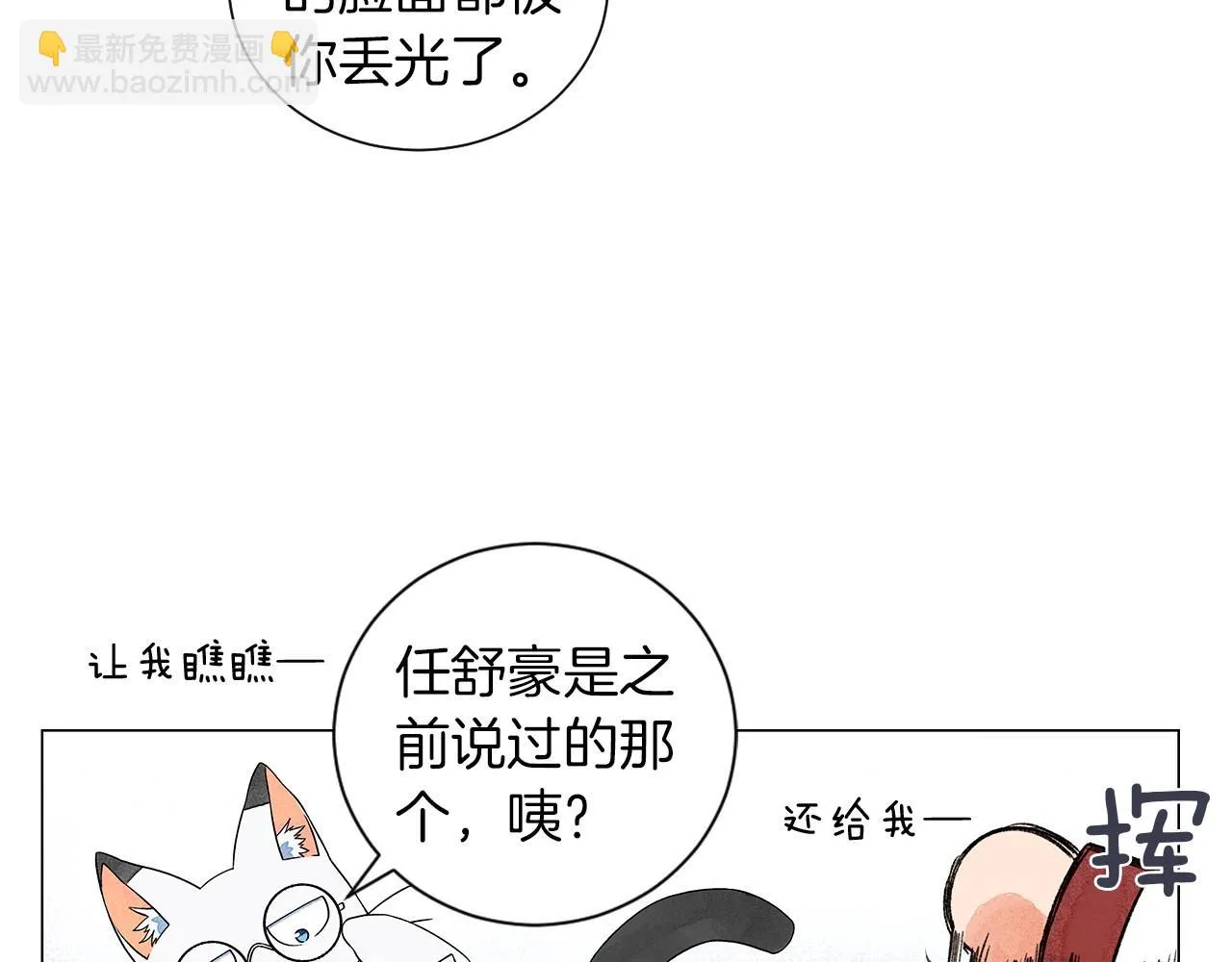 第8话关系更亲近了 第89页