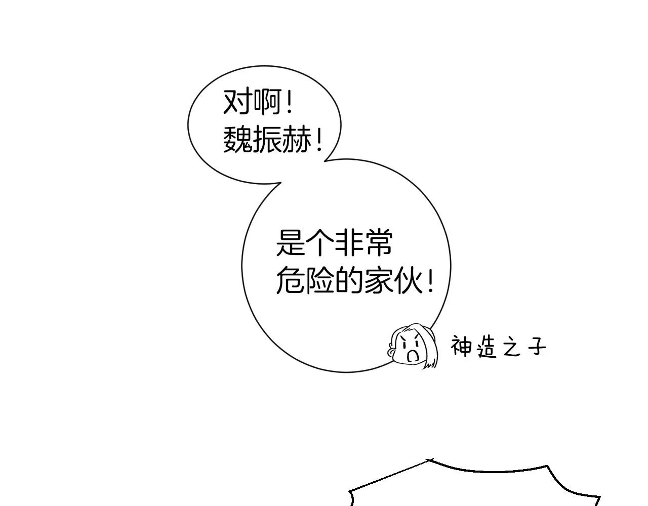 第8话关系更亲近了 第91页