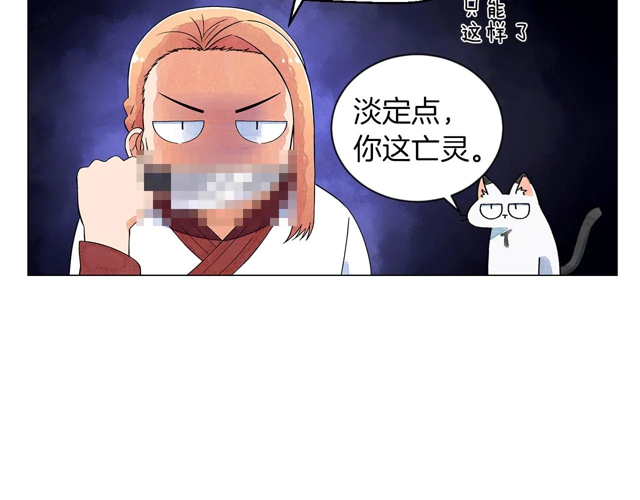 第8话关系更亲近了 第97页