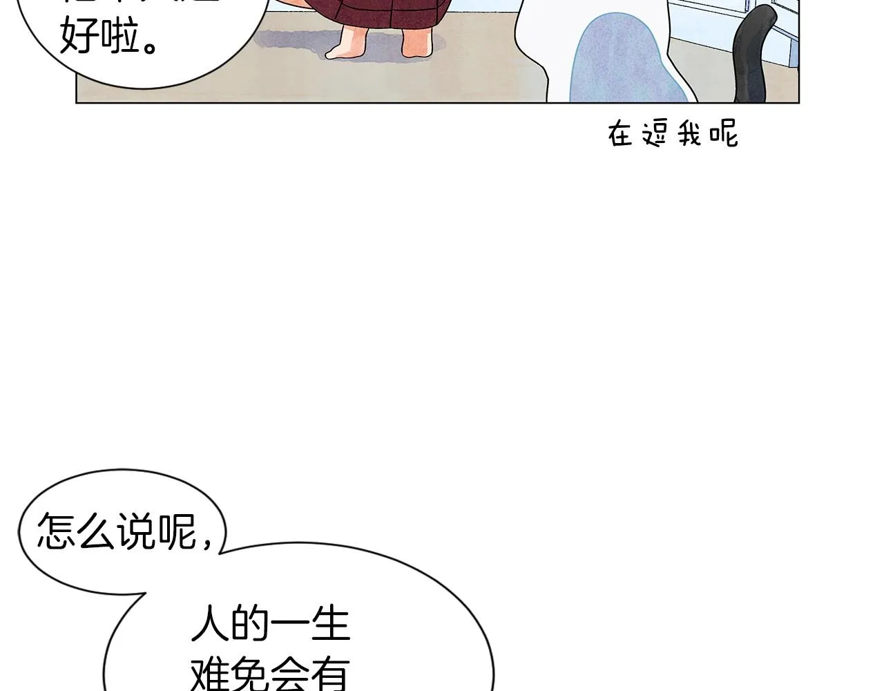 第8话关系更亲近了 第99页