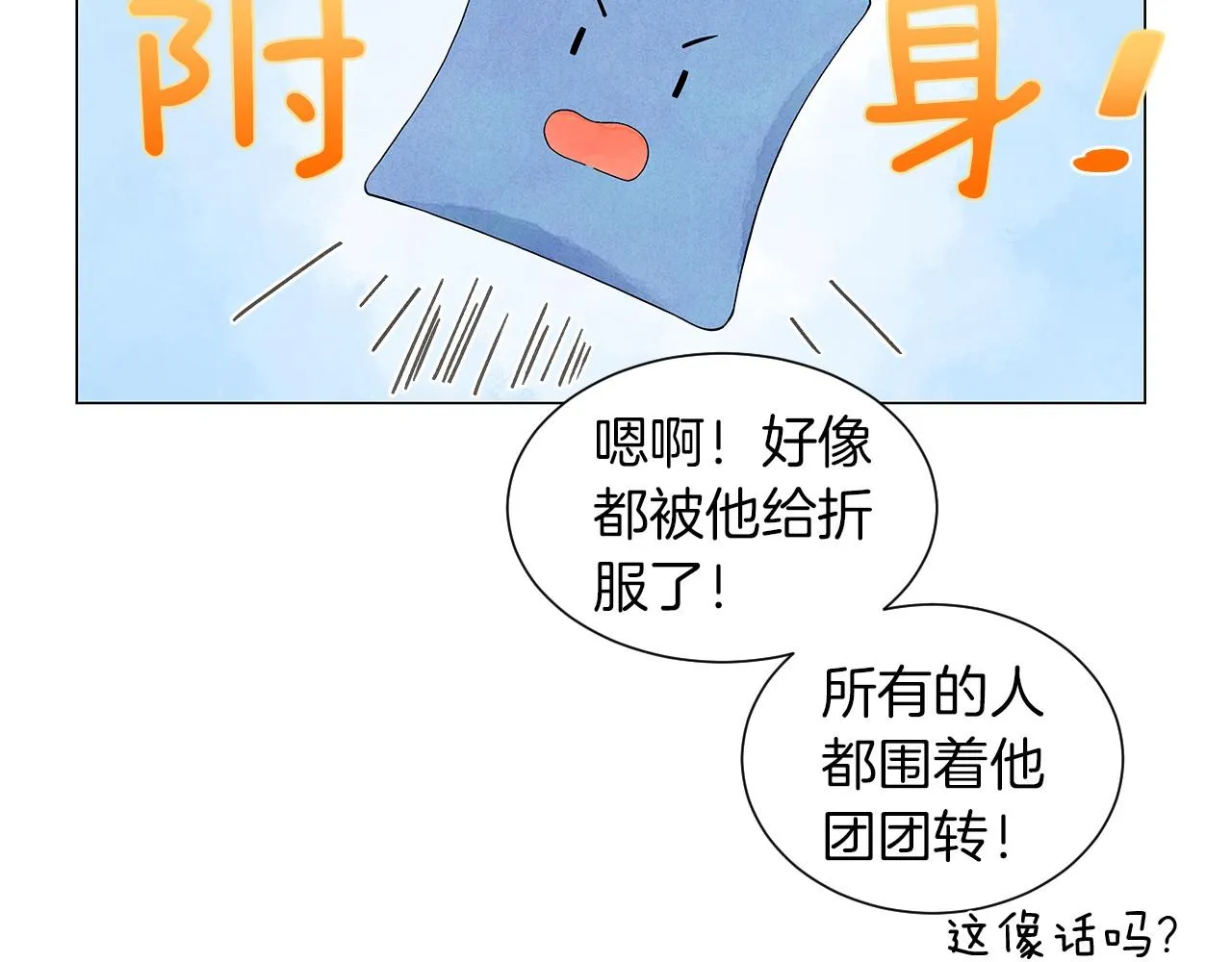 第8话关系更亲近了 第103页