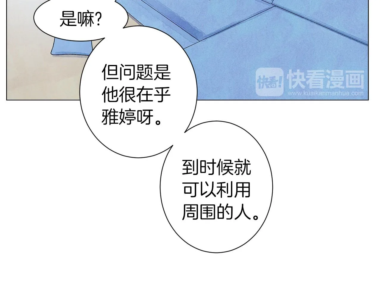 第8话关系更亲近了 第105页