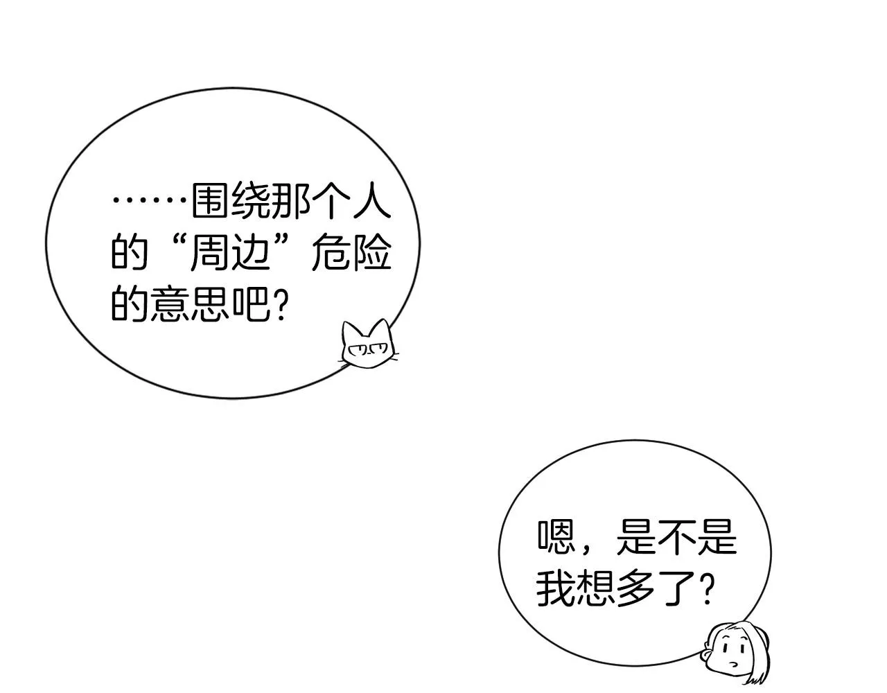 第8话关系更亲近了 第106页
