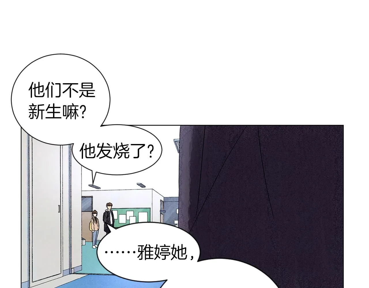 第8话关系更亲近了 第121页