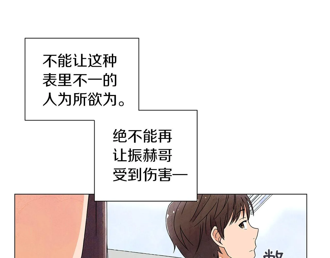第8话关系更亲近了 第134页