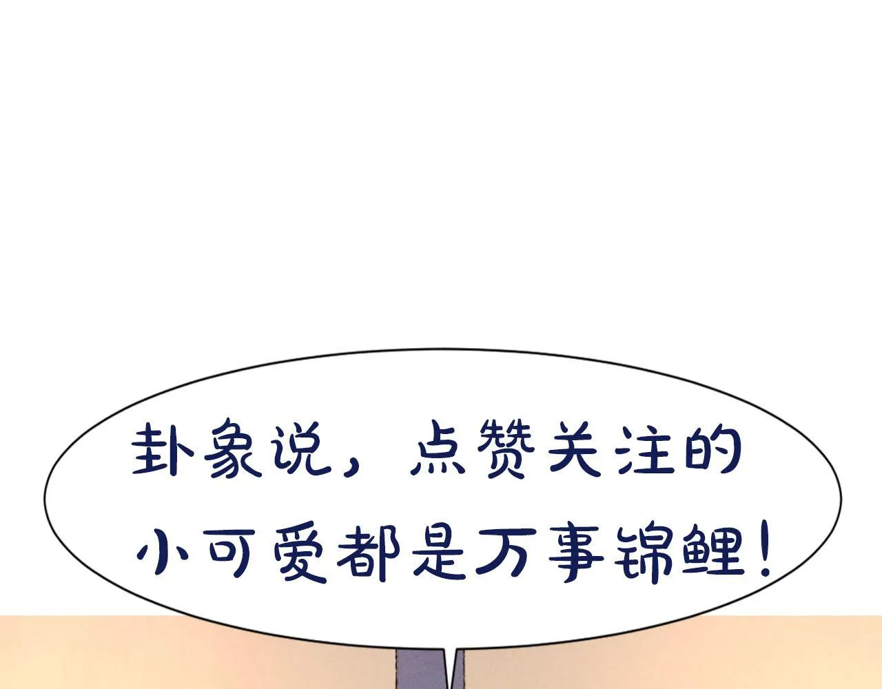 第8话关系更亲近了 第141页