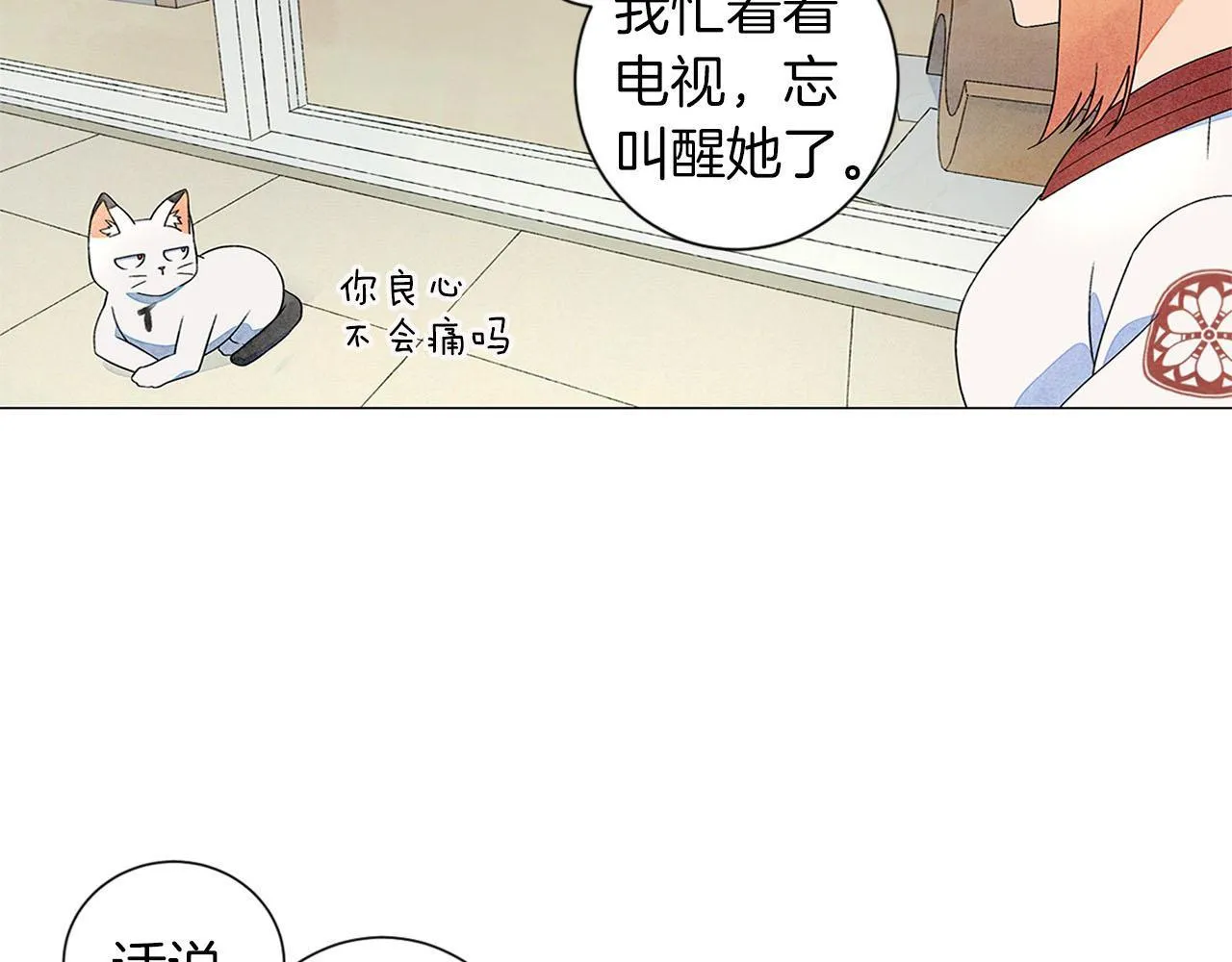 第6话加东大学 第34页