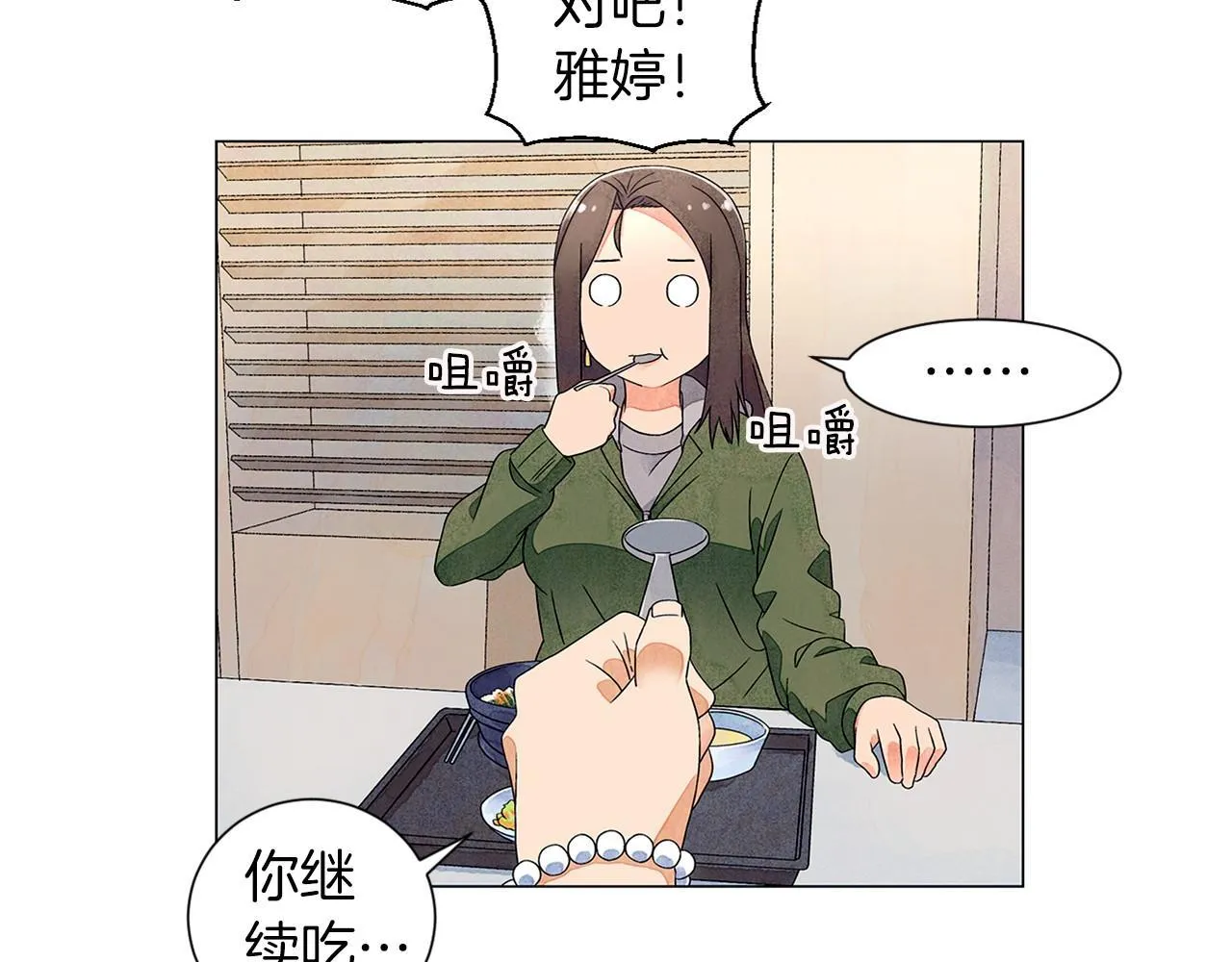 第6话加东大学 第113页