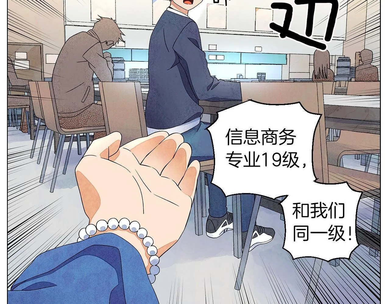 第6话加东大学 第121页