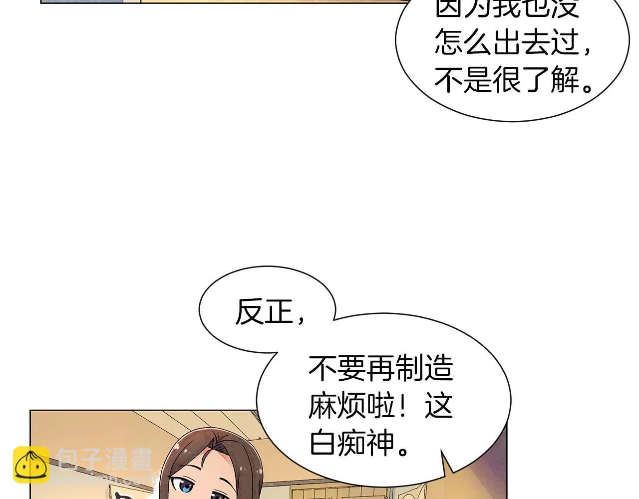 第6话加东大学 第142页