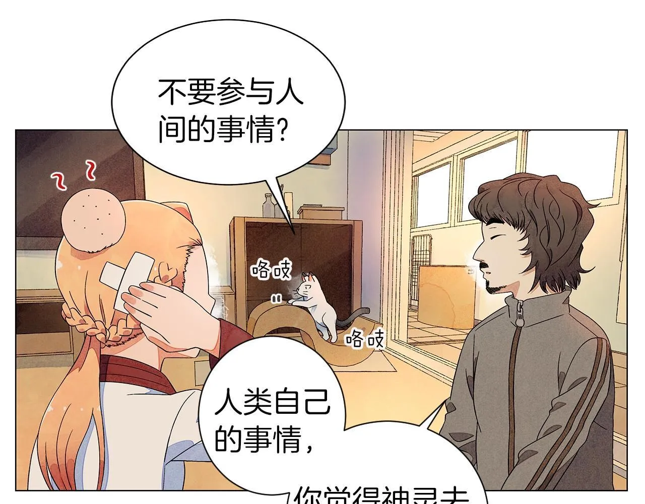 第6话加东大学 第144页