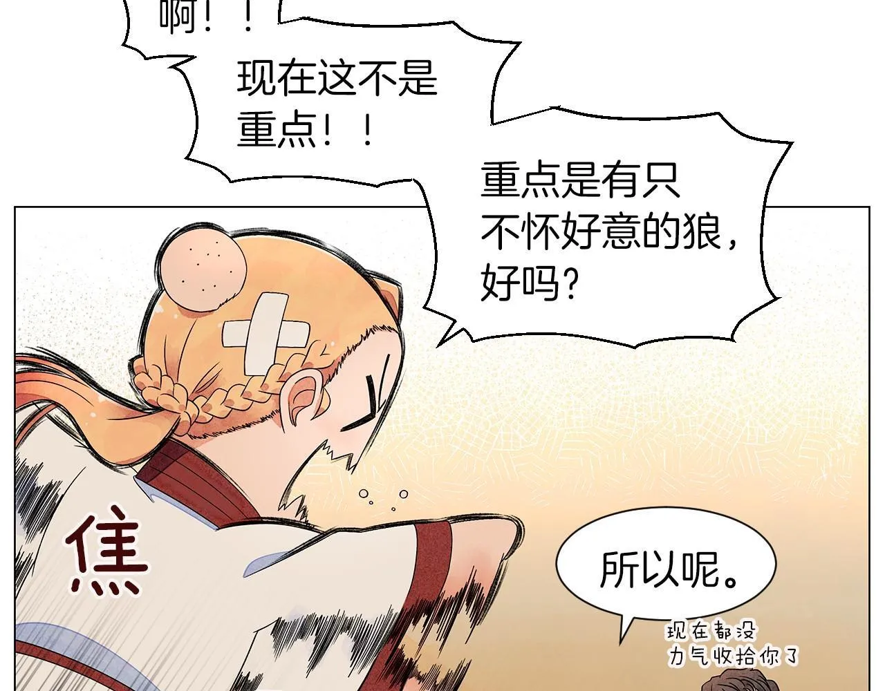 第6话加东大学 第146页