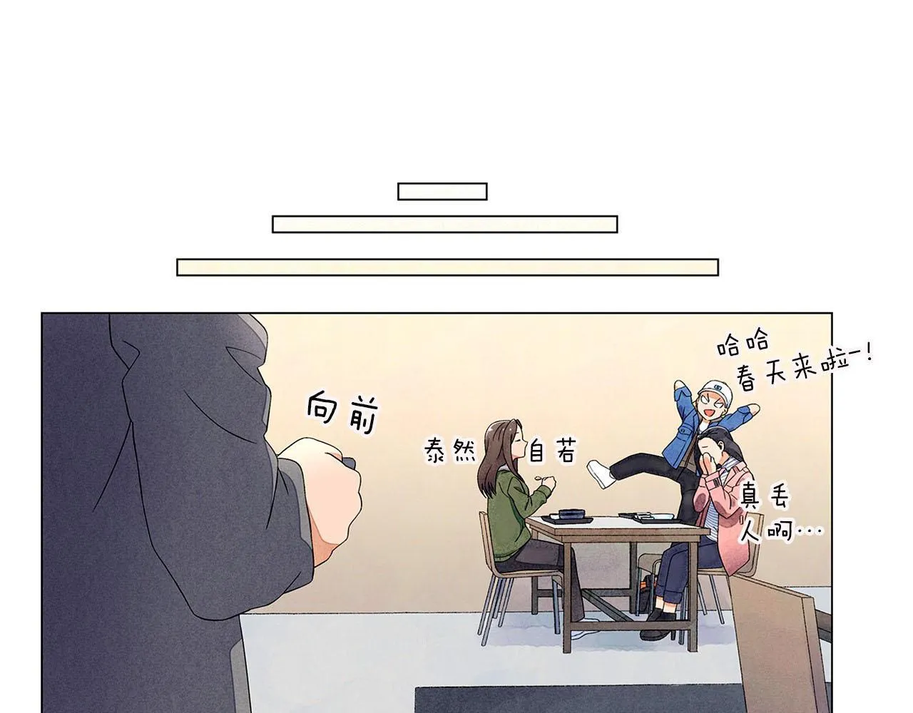第6话加东大学 第148页