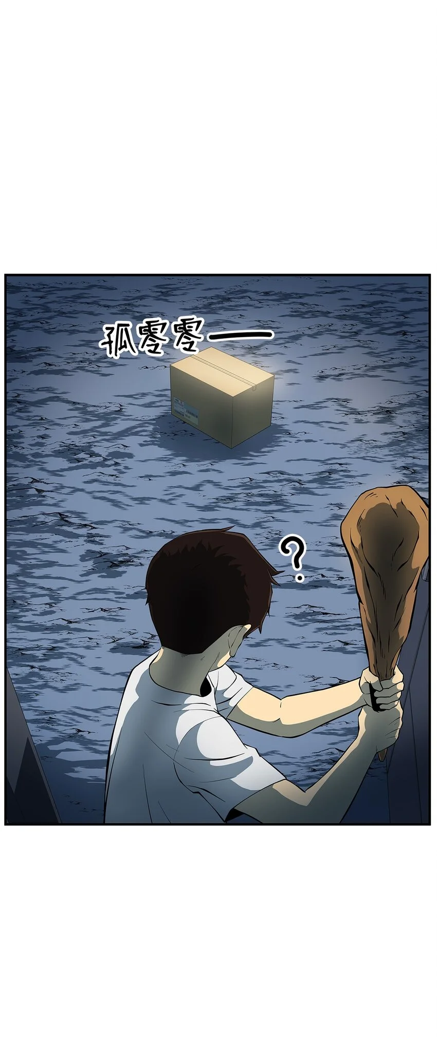 03 驯服骷髅 第7页