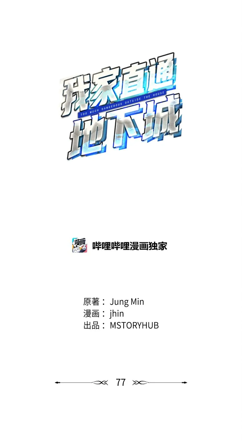 77 善后行动 第18页
