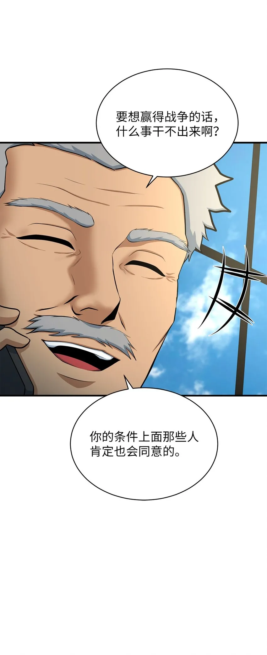 77 善后行动 第53页